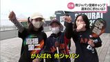 WBC侍ジャパン宮崎キャンプ 土日で約3万8千人が球場に キャンプ効果は周辺の観光地にも | MRTニュース | MRT宮崎放送