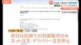 ハッピーセットで転売対策 初日は対面販売のみ モバイルオーダーなど停止 転売や食品廃棄問題を受け マクドナルド|TBS NEWS DIG