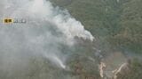 【続報】島根県安来市の山火事 県は自衛隊に災害派遣を要請|TBS NEWS DIG