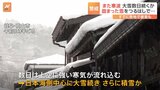 また寒波で大雪は数日続くか 固まった雪をつるはしで…各地で被害も|TBS NEWS DIG
