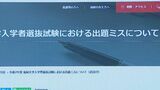 福岡大学 入学試験で出題ミス 合計4問「全員正解として扱う」 | 福岡のニュース|RKB NEWS|RKB毎日放送