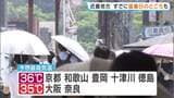 「とてもやってられんくらい暑い」京都などで予想最高気温36℃　和歌山・古座川町ではすでに35℃超え　熱中症に要警戒|TBS NEWS DIG