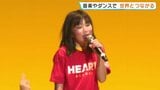 歌って踊って世界とつながる　全国の教育プログラムに子ども140人参加　アメリカのＮＰＯ活動がベース　熊本|TBS NEWS DIG