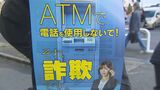 「怪しい電話はまず家族に相談を」 年金支給日にあわせ特殊詐欺の被害防止呼びかけ | 大分のニュース|OBS NEWS|大分放送