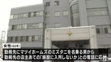 「施設へ入所しませんか」トラブル解決名目に６４０万円だまし取られる　青森|TBS NEWS DIG