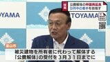 富山市が公費解体の申請期間を再延長 全壊2件・半壊48件 公費解体は9月中に着手予定 | 富山のニュース|天気・防災|チューリップテレビ