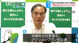 「地震災害死ゼロに挑戦…」孤立の防止や住宅耐震化の促進などを重点目標に、能登半島地震教訓に県が地震対策強化アクションプランを策定|TBS NEWS DIG