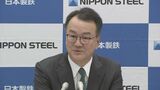 日本製鉄 今井新社長「USスチールが米国でこれから成長するために一番お役に立てるのは日本製鉄」|TBS NEWS DIG