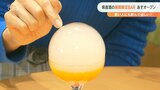 カクテルにドーム状の泡、触れると… アミュプラザおおいたに期間限定「バー」オープンへ | 大分のニュース|OBS NEWS|大分放送