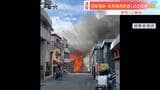京阪「伏見稲荷駅」近くの飲食店２店舗が全焼…男性１人が煙を吸って搬送　京都・伏見区|TBS NEWS DIG