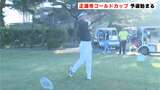 アマチュアゴルファーナンバーワンは誰の手に？正蓮寺ゴールドカップ　予選始まる|TBS NEWS DIG