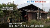 火事相次ぐ 富山市と南砺市で納屋燃える けが人なし | 富山のニュース|天気・防災|チューリップテレビ