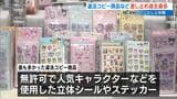 水際で差し止めた偽ブランド品 摘発点数が8000点超えで過去最多 沖縄地区税関 | 沖縄のニュース|RBC 琉球放送