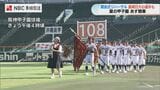 夏の高校野球が5日 開幕　リハーサルで長崎日大が堂々の行進　初戦は7日に立正大淞南と対戦|TBS NEWS DIG
