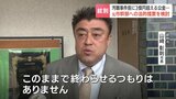 【3.3億円が使途不明】紋別市の汚職事件で百条委員会が最終報告 元幹部の関係会社に流れた公金の行方分からず 山﨑市長が法的措置検討へ | 北海道のニュース|HBC北海道放送