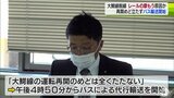 「レールと車輪の摩擦起因か」弘南鉄道が大鰐線脱線で見解 再開めど立たずバス代行輸送開始|TBS NEWS DIG