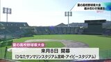 夏の高校野球宮崎県大会 組み合わせ決まる 注目校の主将たちの決意 | MRTニュース | MRT宮崎放送