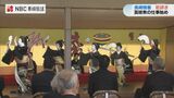 花柳界も仕事始 長崎検番で“株式会社化” 後 初の初弾き | 長崎のニュース | 天気 | NBC長崎放送