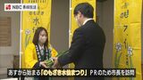 日本一の質! 7日開幕「のもざき水仙まつり」PRで市長訪問 | 長崎のニュース | 天気 | NBC長崎放送