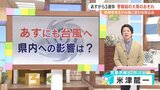 23日にも台風に発達する見込み　また3連休に接近　進路や雨のピークを気象予報士が解説　|　山梨のニュース | ＵＴＹテレビ山梨