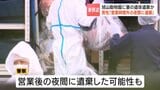 「営業時間外の夜間に遺棄」任意聴取の男性、30代妻の遺体を勤務先の焼却炉で「数時間かけて燃やした」とも供述 北海道・旭山動物園|TBS NEWS DIG