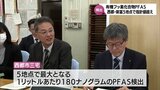 「PFAS」新たに西都市の4地点と新富町の1地点で指針値を上回る濃度を検出　|　MRTニュース ｜ ＭＲＴ宮崎放送