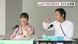 RKKまつりスタート!! タレントやアナウンサーがファンと交流 人気店との限定コラボグルメも販売 | 熊本のニュース|RKK NEWS|RKK熊本放送