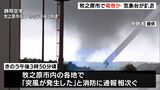 「外壁が渦巻き状に空に舞っている」牧之原“竜巻”で建物など27棟に被害拡大 気象台が現地調査 | 静岡のニュース | SBSNEWS | 静岡放送