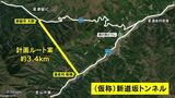 約3kmがトンネル 都留市と道志村を結ぶ新トンネル 山梨県が建設計画 | 山梨のニュース | UTYテレビ山梨