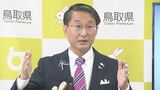 「誤りの投票防ぐ方策を」「平井伸治」同姓同名の県議当選で平井知事が持論　|　BSSニュース | BSS山陰放送