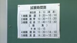 「全力を出せるように頑張りたい」私立高校の一般入試始まる 福岡・北九州地区 | 福岡のニュース|RKB NEWS|RKB毎日放送