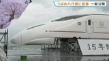 九州新幹線「つばめ」海で会えた！　熊本地震の被災車両が九州を巡る旅 八代港から鹿児島へ出発|TBS NEWS DIG