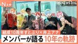 祝10周年「すとぷり」に聞く“これまで”と“これから” “10年で1番変わったメンバーは？”　Nスタ10年目・井上貴博アナとの“電車内対談”ロング版【Nスタ】|TBS NEWS DIG