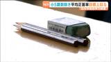 小4理科が目標超えに転じた理由とは 仙台市学力検査2026年度の注目データ | 宮城のニュース│tbc NEWS│tbc東北放送
