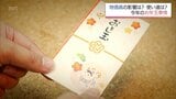 「物価高で苦しいが何とか捻出」予算総額は2万4039円　お年玉事情に変化 予算は2年連続減でも子どもの笑顔のために　|　MRTニュース ｜ ＭＲＴ宮崎放送