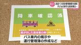 静岡県の送迎バス置き去り園児死亡事件受け 宮崎県は県内の幼稚園などに安全管理の徹底を通知|TBS NEWS DIG