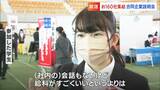 【就活戦線】「『会話は一切ないけど給料がよい会社』より『コミュニケーションがとれるほうが』」大規模な企業説明会から見えてきたものとは【岡山】　|　岡山・香川のニュース | 天気 | RSK山陽放送