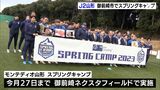 A5ランクの牛肉やマスクメロンをプレゼント J2山形のキャンプを歓迎し セレモニー=静岡・御前崎市 | 静岡のニュース | SBSNEWS | 静岡放送