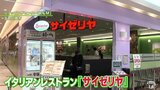 青森県初出店「サイゼリヤ」五所川原市エルムにオープン　リーズナブルなイタリアン|TBS NEWS DIG