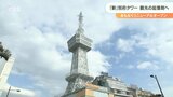 「別府観光に光を」“別府タワー”リニューアルオープンへ LEDでライトアップ、ガラス張りの展望台も | 大分のニュース|OBS NEWS|大分放送