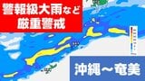 【警報級大雨も】梅雨前線などの影響で沖縄・奄美地方など厳重警戒 9日以降の雨シミュレーション 気象庁発表|TBS NEWS DIG