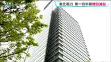 東北電力 2026年度の第1四半期決算は3年ぶりの増収 経常利益は女川原子力発電所2号機の稼働減少などが影響し減益 | 宮城のニュース│tbc NEWS│tbc東北放送