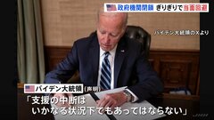 米“つなぎ予算”にウクライナ支援盛り込まれず　バイデン氏「いかなる状況下でもあってはならない」| TBS CROSS DIG with Bloomberg