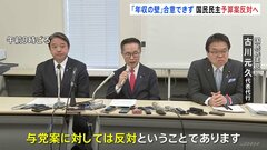 国民民主党が予算案に反対の方針　「年収の壁」など“合意できず”で| TBS CROSS DIG with Bloomberg