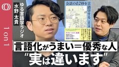 【言語化プレッシャーの正体】“言語化強者”がトクする社会／ゆる言語学ラジオ・水野太貴／「スラスラ喋れない＝無能」はウソ／0.2秒で理解“会話は奇跡”／「あのー」や「えーと」には意味がある【1on1】| TBS CROSS DIG with Bloomberg