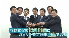 ガソリン暫定税率の年内廃止で与野党6党が合意 物価高対策として評価する声の一方、店は“混乱”懸念「現場わかっていない」| TBS CROSS DIG with Bloomberg