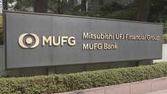 三菱UFJFG　幹部ら報酬減額処分へ　あすにも金融庁に業務改善計画提出の方針| TBS CROSS DIG with Bloomberg