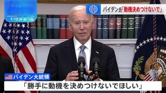 トランプ氏の暗殺未遂受け、バイデン大統領、容疑者について「勝手に動機を決めつけないで」 容疑者の車からは複数の爆発物　事件受け、警察庁が全国に要人警護のさらなる徹底指示| TBS CROSS DIG with Bloomberg