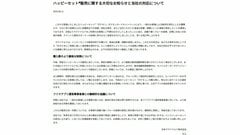 マクドナルドがお詫びと対策を発表 モバイルオーダーやデリバリーを制限など　ハッピーセット×ポケカでの混乱めぐり| TBS CROSS DIG with Bloomberg