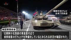 韓国軍関係者「北朝鮮が偵察衛星打ち上げ準備とみられる状況」| TBS CROSS DIG with Bloomberg